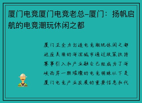 厦门电竞厦门电竞老总-厦门：扬帆启航的电竞潮玩休闲之都