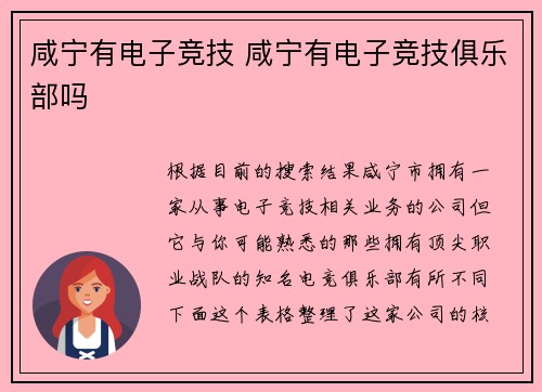 咸宁有电子竞技 咸宁有电子竞技俱乐部吗